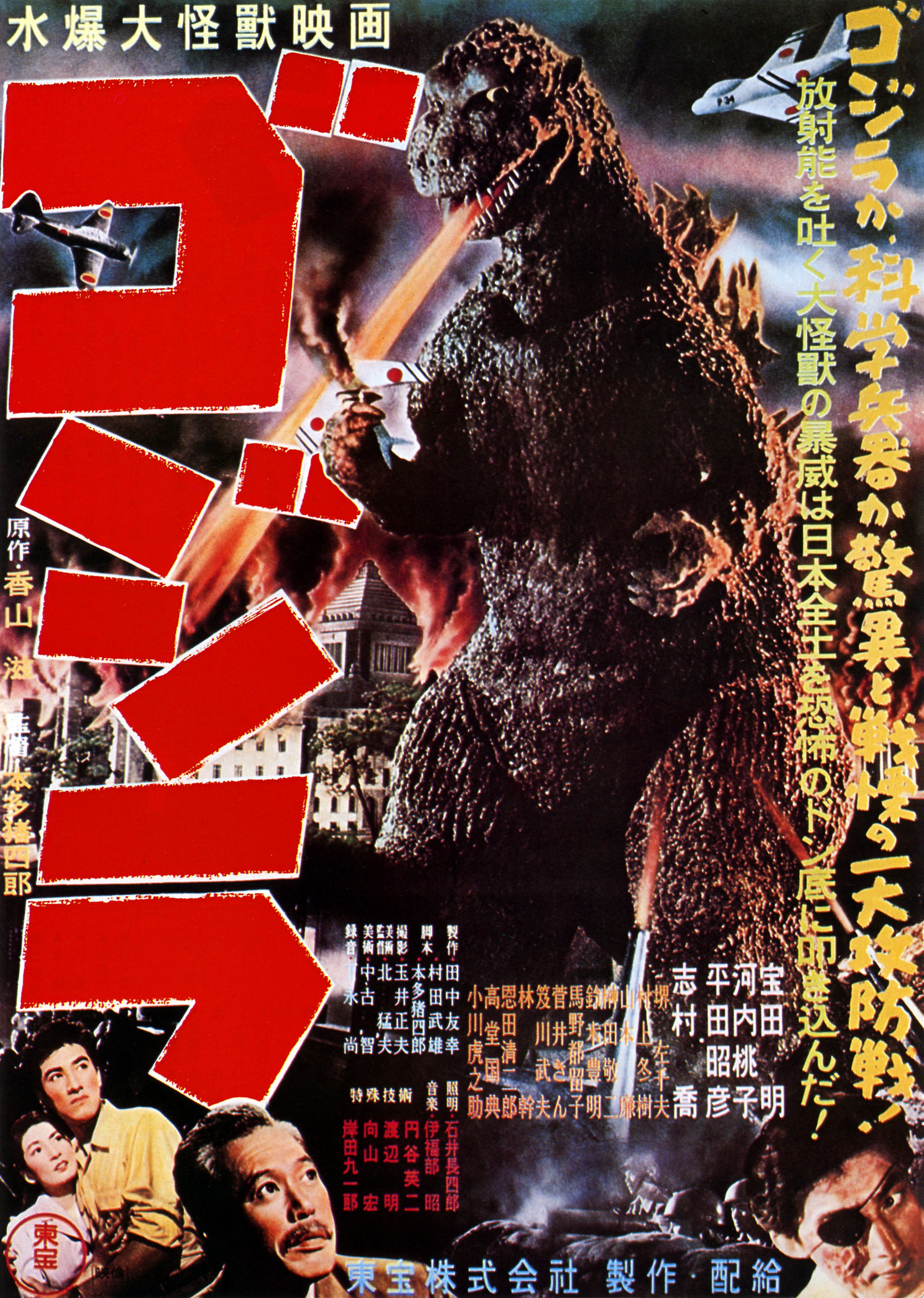Godzilla (1954)[BRRIP][Dual][Uptobox][1fichier]